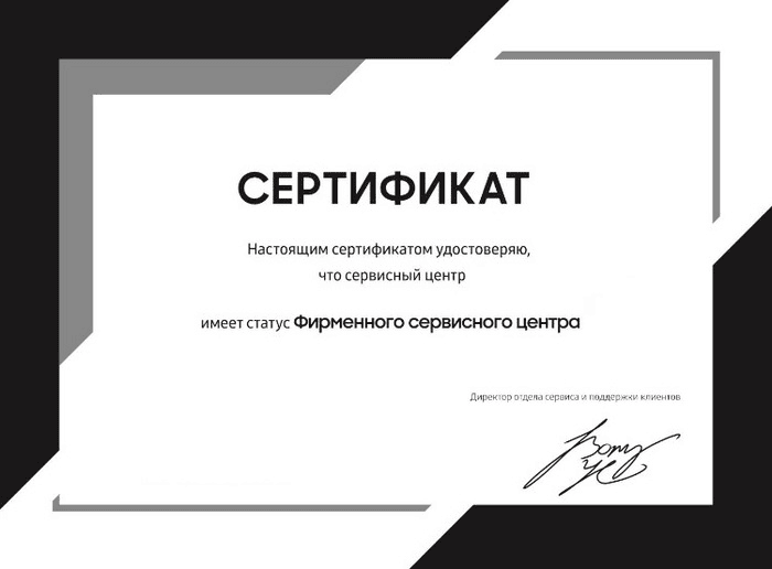 Сертификат официального сервисного центра Samsung